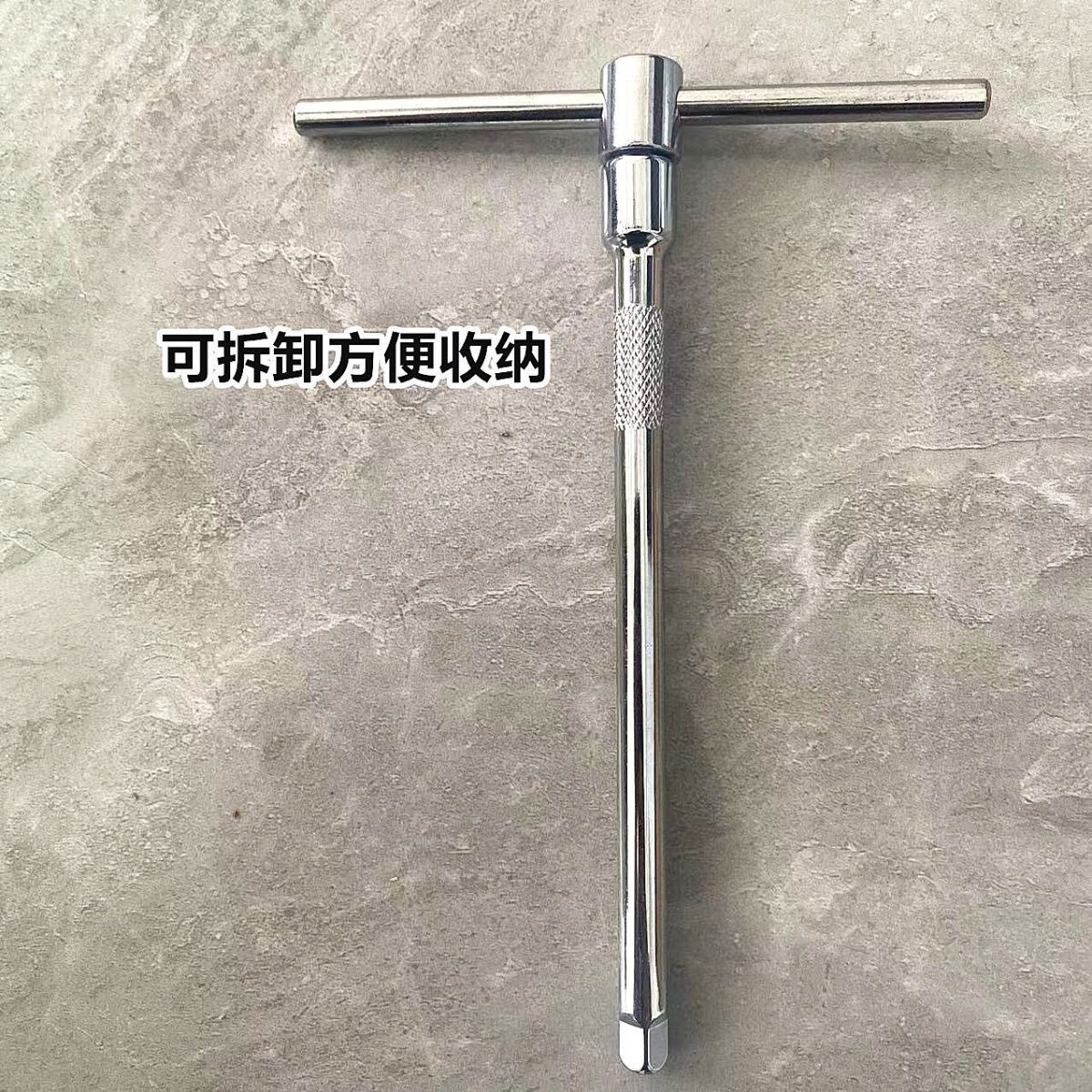 纤悉必具 63mm T型扳手可换头套筒扳手深度解析